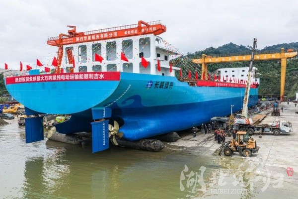 全球最大萬(wàn)噸級(jí)純電動(dòng)運(yùn)輸船在秭歸順利下水
